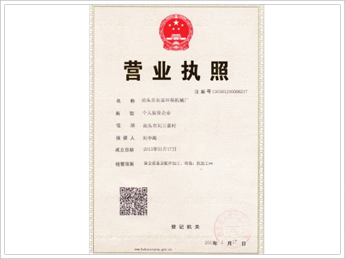 营业执照