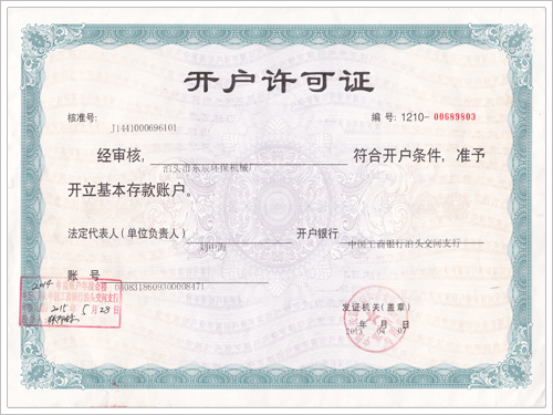 开户许可证