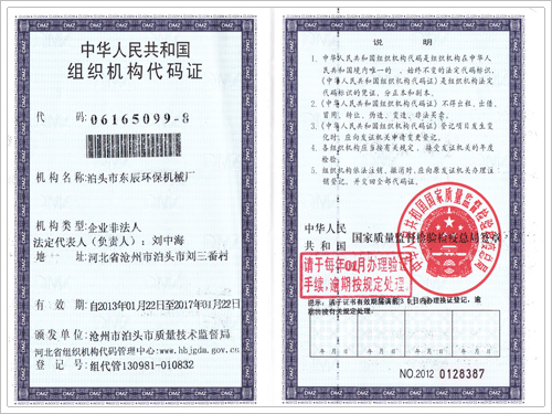 组织代码证