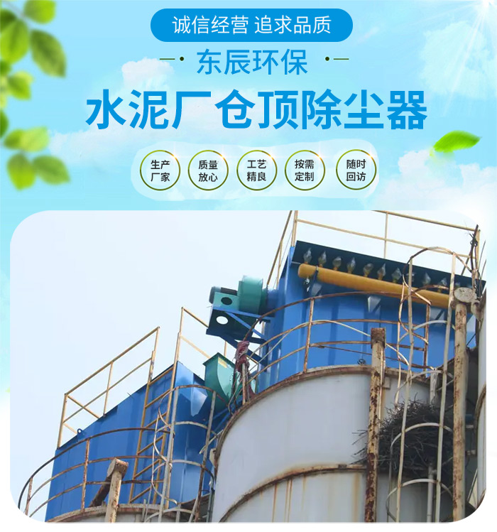 <strong>水泥厂仓顶除尘器</strong>